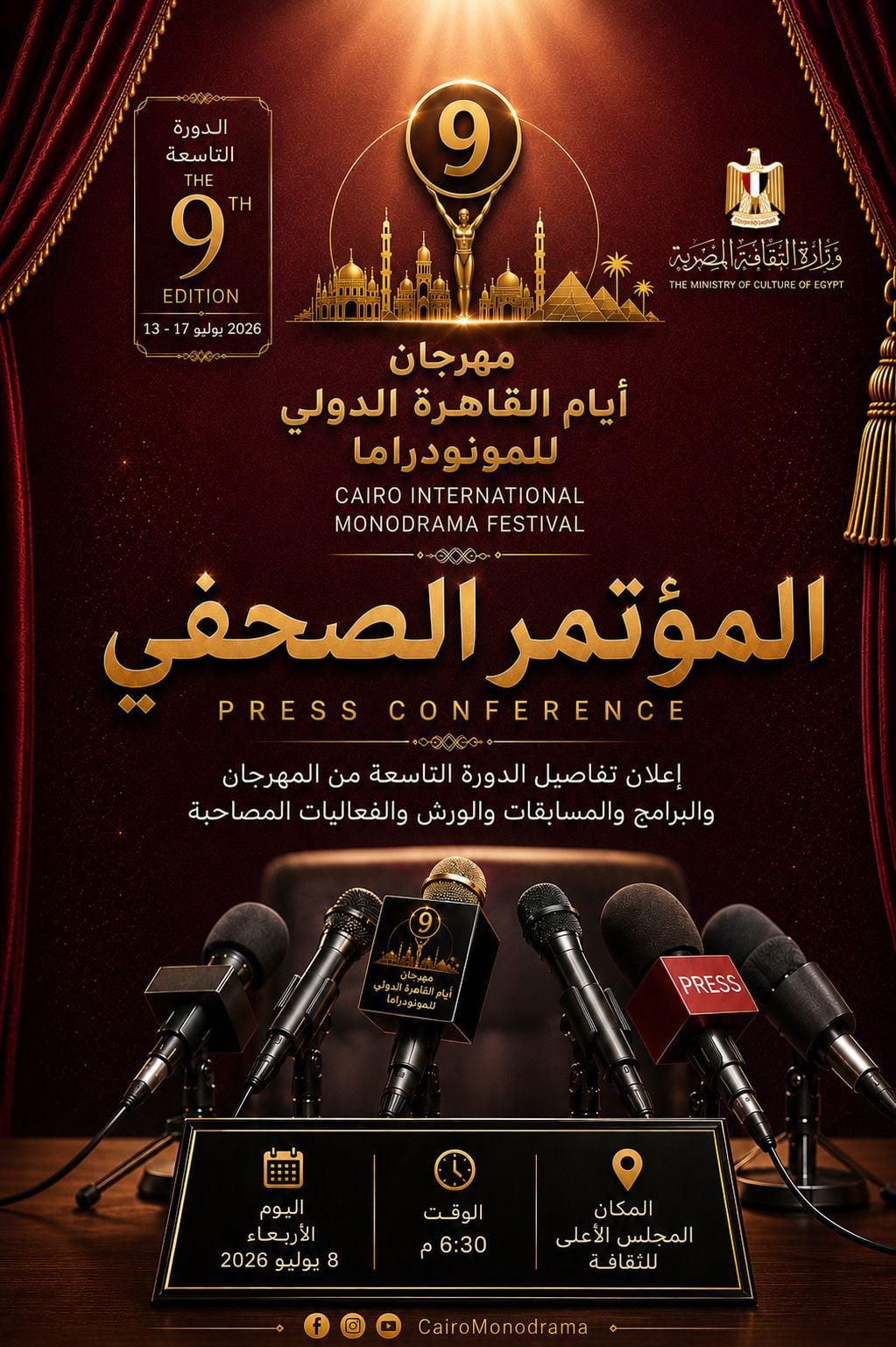 مؤتمر صحفي لإعلان تفاصيل الدورة 9 من مهرجان القاهرة للمونودراما (2) مؤتمر صحفي لإعلان تفاصيل الدورة 9 من مهرجان القاهرة للمونودراما (2)