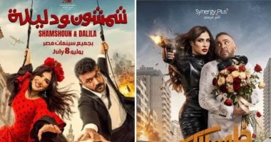 السينما تستعد لعرض فيلمي شمشون ودليلة وخلى بالك من نفسك في يوليو