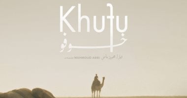 عرض فيلم “خوفو” في المسابقة الدولية بمهرجان لوكارنو السينمائي