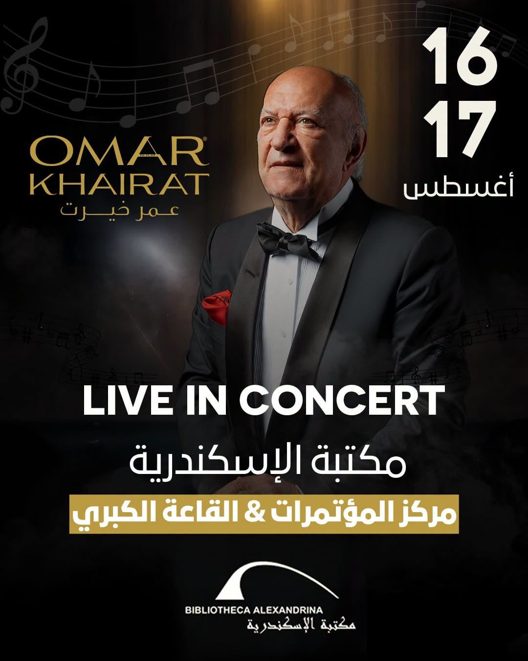 عمر خيرت عمر خيرت